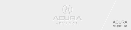 Акура Acura марка и модели с модификациями, история Акуры
